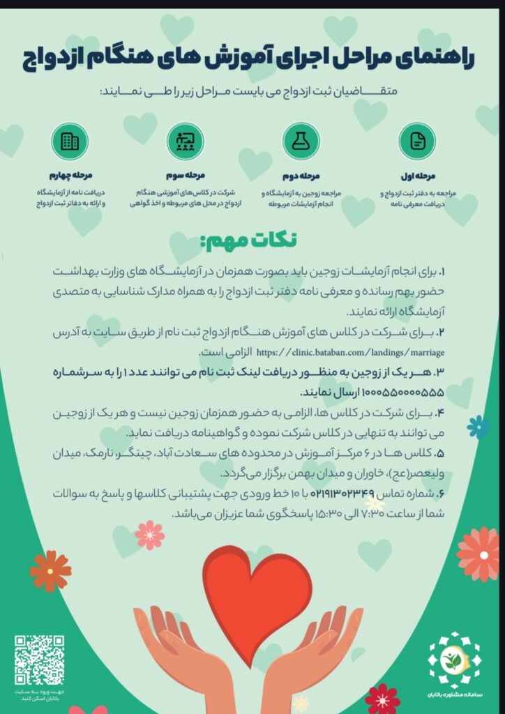 IMG 20250504 093125 مرکز مشاوره اسلامی سبل السلام