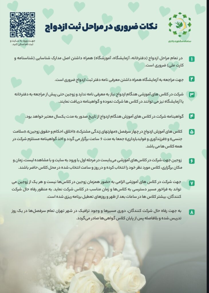 IMG 20250504 093149 مرکز مشاوره اسلامی سبل السلام
